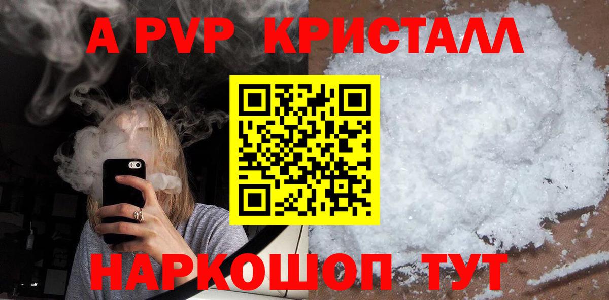 Краснодар  A-PVP Соль  Вход с VPN 