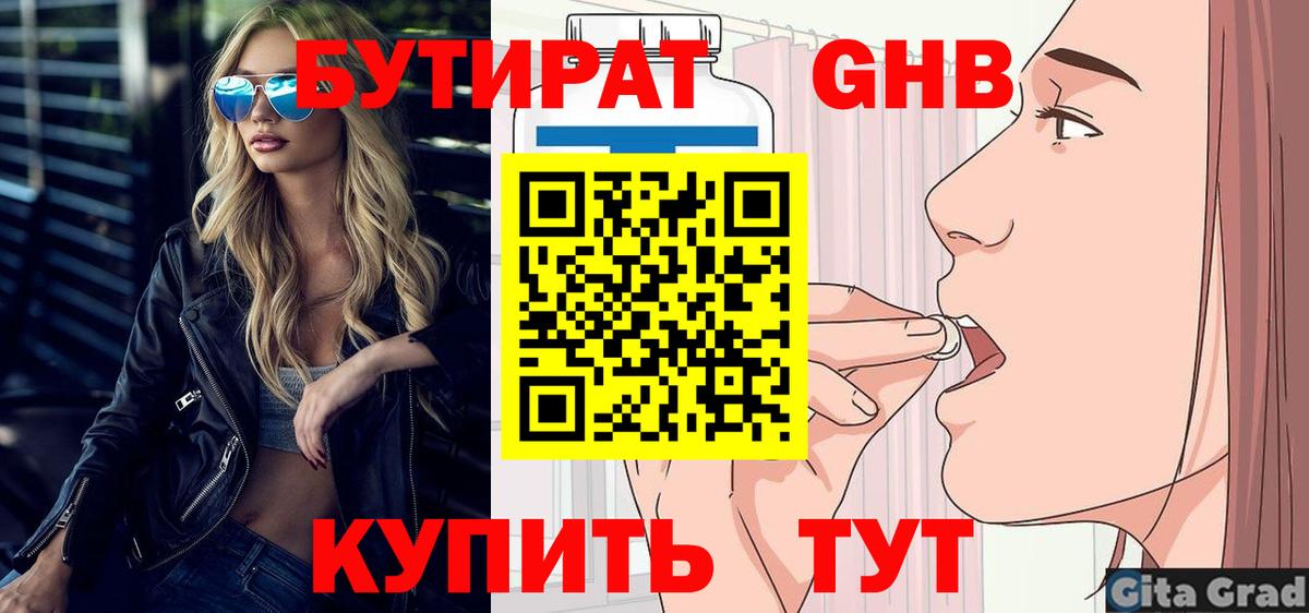 Бутират 1.4BDO Краснодар