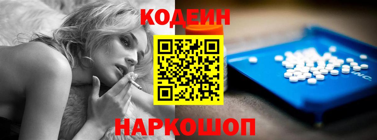 Краснодар  Codein Purple Drank  Вход с VPN  Кодеин напиток Lean (лин) 