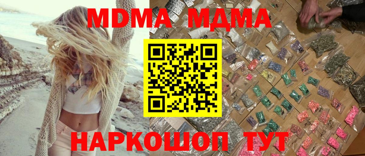 MDMA  MDMA VHQ  Вход с VPN  Краснодар  МДМА молли 