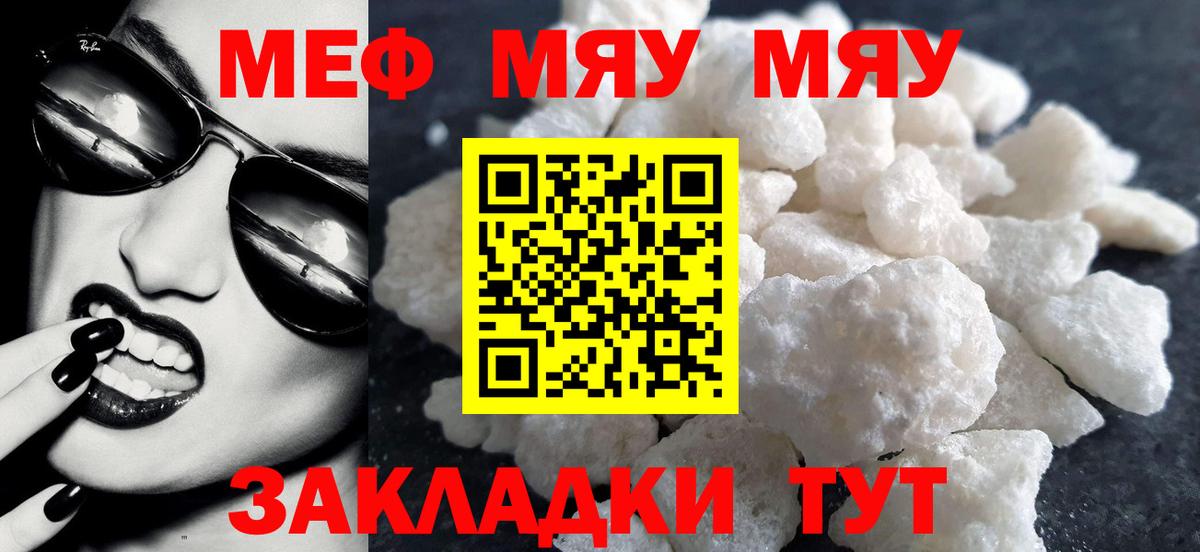 Мефедрон кристаллы  Вход с VPN  МЕФ  Краснодар  МЯУ-МЯУ 4 MMC 