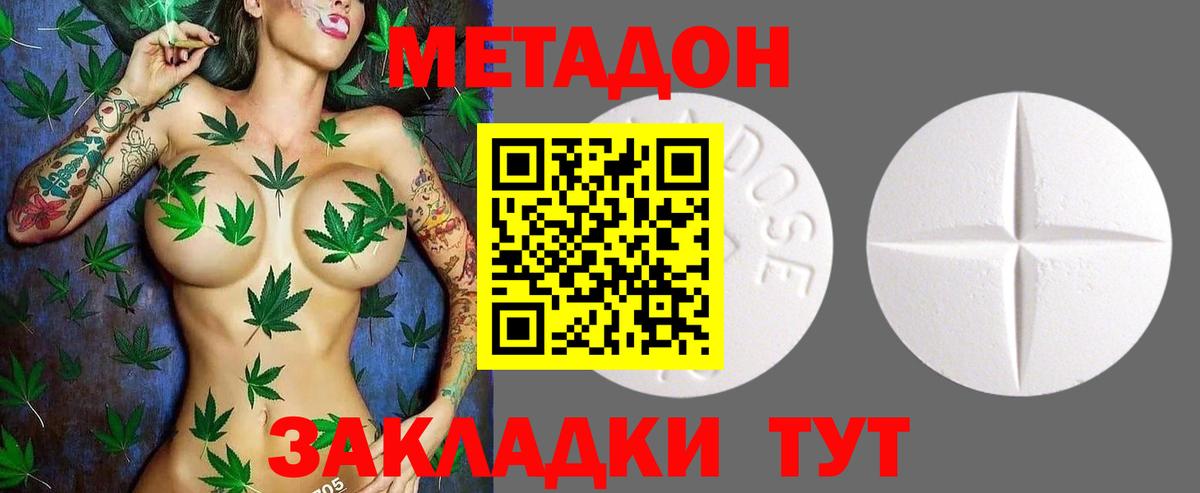 МЕТАДОН кристалл Краснодар